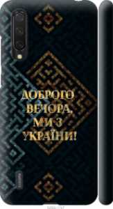 Чехол Мы из Украины v3 для Xiaomi Mi CC9