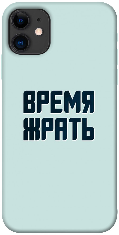 

Чехол Время жрать для iPhone 11 1072642