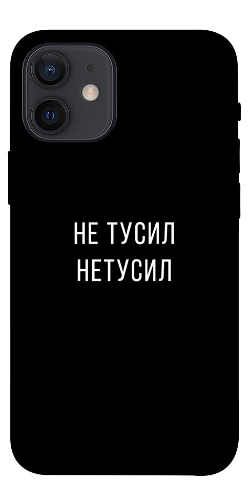 

Чехол Не тусил для iPhone 12 mini 1091915