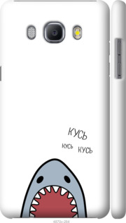 

Чохол Акула на Samsung Galaxy J5 (2016) J510H 901033