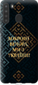 Чехол Мы из Украины v3 для Samsung Galaxy A21