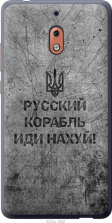 Чохол Російський військовий корабель йди на v4 на Nokia 2.1