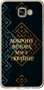 Чохол Ми з України v3 на Samsung Galaxy A9 Pro