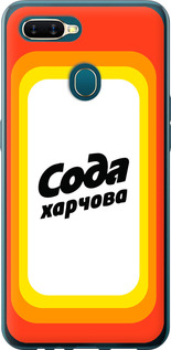 

Чехол Сода UA для Oppo A12 1582451