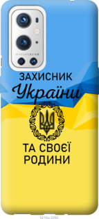

Чехол Защитник для OnePlus 9 Pro 1271617