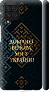 Чехол Мы из Украины v3 для Samsung Galaxy M22 M225F