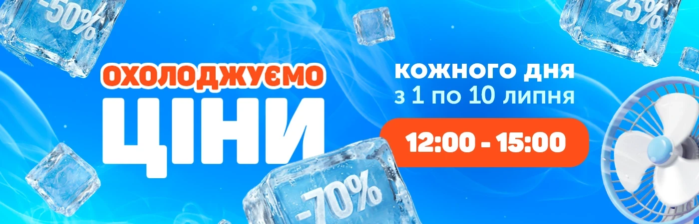 Охлаждаем цены с 12:00 до 15:00