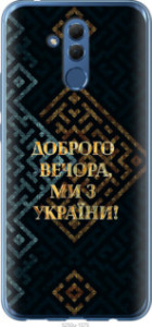 Чехол Мы из Украины v3 для Huawei Mate 20 Lite