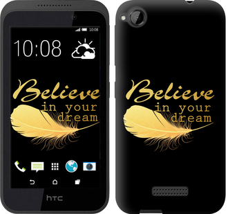 

Чохол Вір в свою мрію на HTC Desire 320 124229