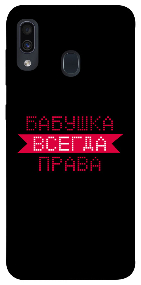 

Чехол Бабушка всегда права для Samsung Galaxy A20 A205F 1107431