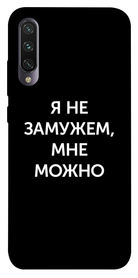 

Чехол Я не замужем мне можно для Xiaomi Mi A3 1070740