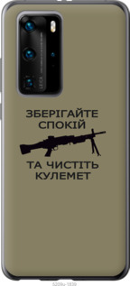 

Чехол Спокойствие для Huawei P40 Pro 1270560