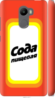 

Чохол Сода на Xiaomi Redmi 4 941661
