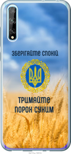 

Чехол Спокойствие v2 для Huawei P Smart S 1272129