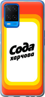 

Чехол Сода UA для Oppo A54 1582445