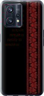 Чехол Вышиванка 53 для Realme 9