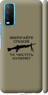 

Чехол Спокойствие для Vivo Y20 1270699
