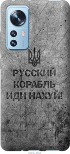 Чехол Русский военный корабль иди на v4 для Xiaomi 12