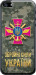Чехол ЗСУ для iPhone 5s