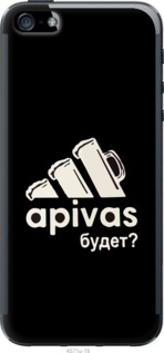 

Чохол А пивас на iPhone SE 1588869