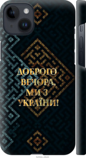 Чехол Мы из Украины v3 для iPhone 14 Plus