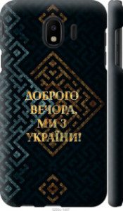 Чехол Мы из Украины v3 для Samsung Galaxy J4 2018