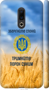 

Чехол Спокойствие v2 для Meizu 16th 1271966