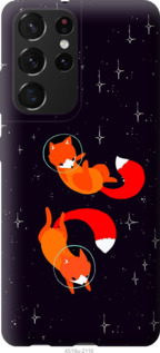 

Чехол Лисички в космосе для Samsung Galaxy S21 Ultra 1142614