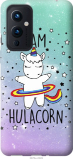 

Чехол I'm hulacorn для OnePlus 9 1167753