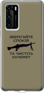 

Чехол Спокойствие для Huawei P40 1270557