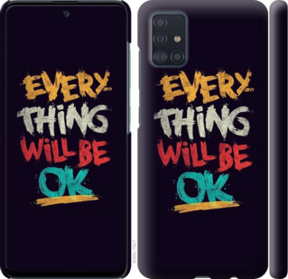 

Чехол Все будет хорошо для Samsung Galaxy A51 2020 A515F 875050